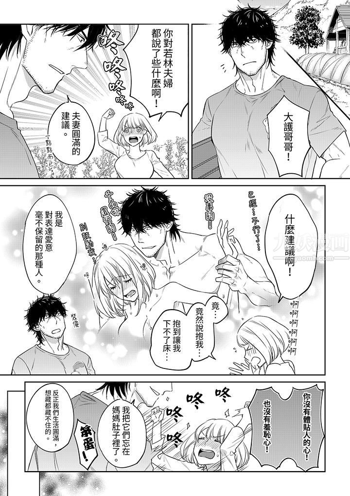 《原不良农民的H太激烈！》漫画 第41話