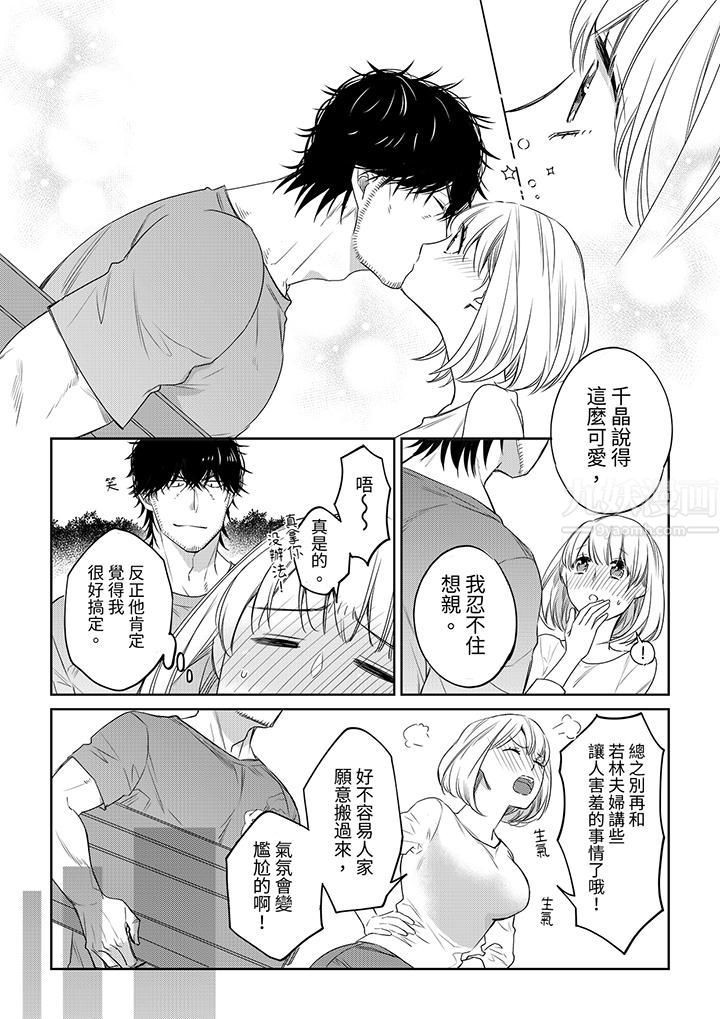 《原不良农民的H太激烈！》漫画 第41話