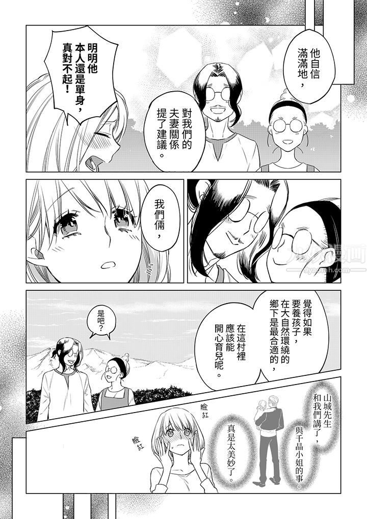 《原不良农民的H太激烈！》漫画 第41話