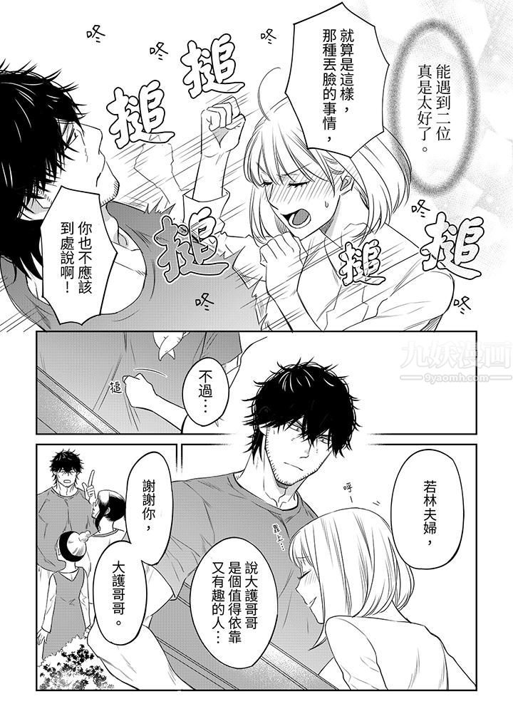 《原不良农民的H太激烈！》漫画 第41話