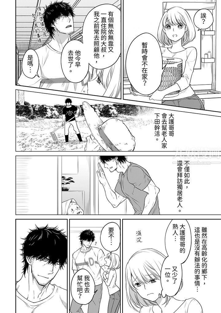《原不良农民的H太激烈！》漫画 第42話