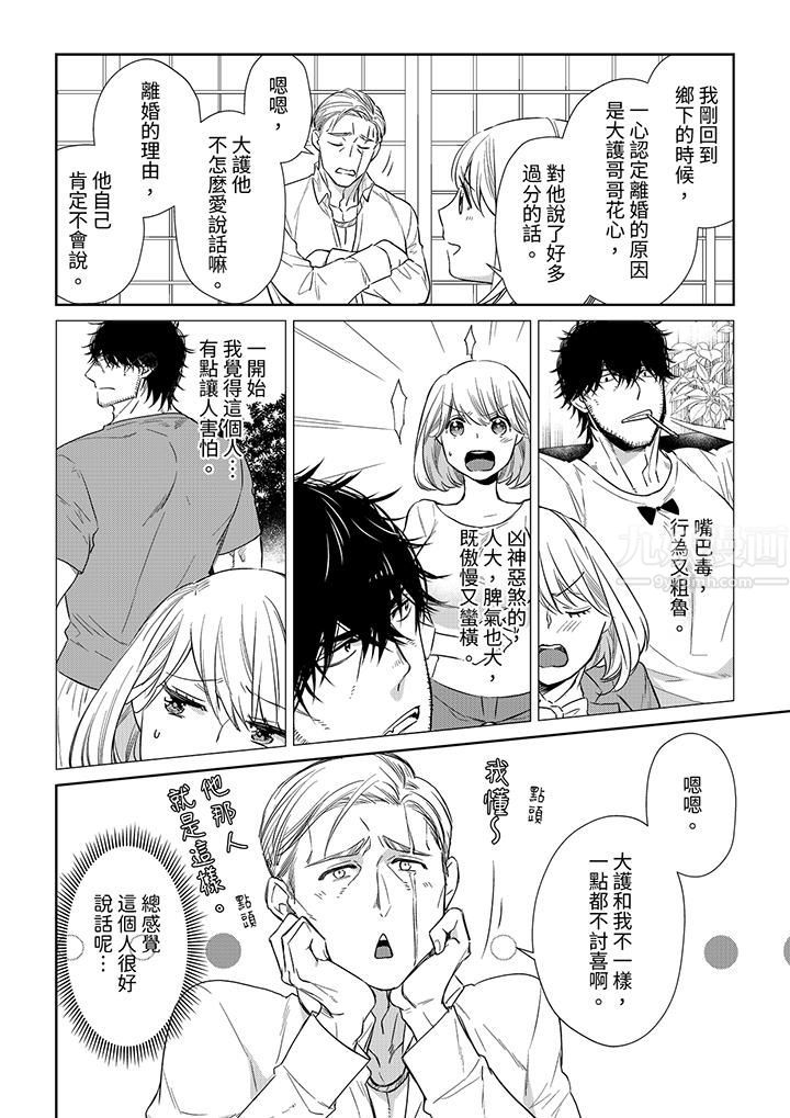 《原不良农民的H太激烈！》漫画 第43話