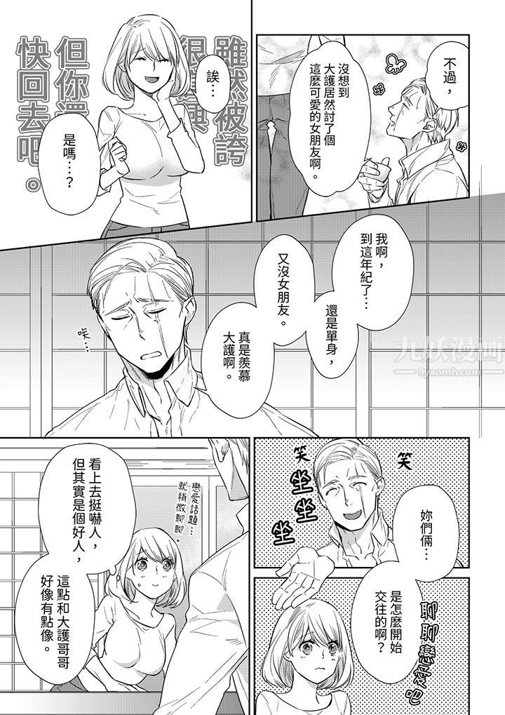 《原不良农民的H太激烈！》漫画 第43話