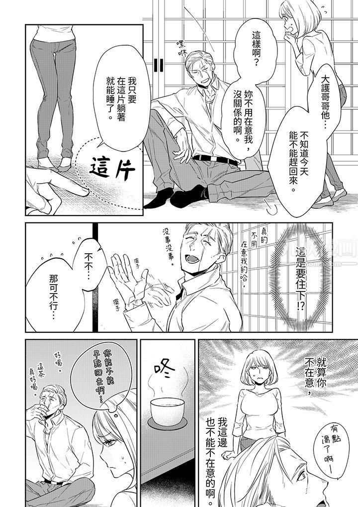 《原不良农民的H太激烈！》漫画 第43話