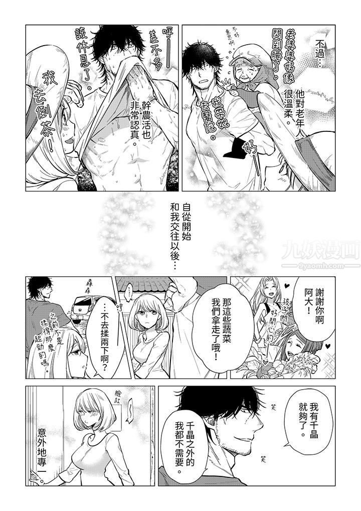 《原不良农民的H太激烈！》漫画 第43話