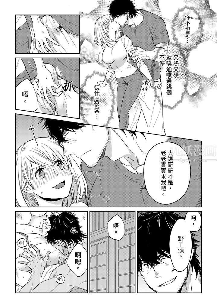 《原不良农民的H太激烈！》漫画 第43話