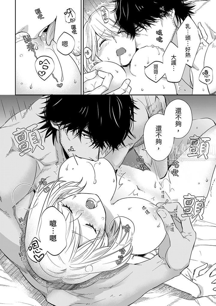 《原不良农民的H太激烈！》漫画 第43話