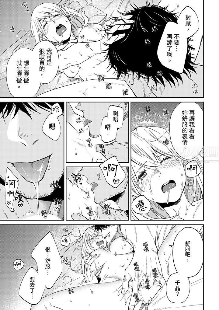 《原不良农民的H太激烈！》漫画 第43話