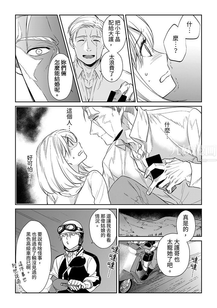 《原不良农民的H太激烈！》漫画 第44話