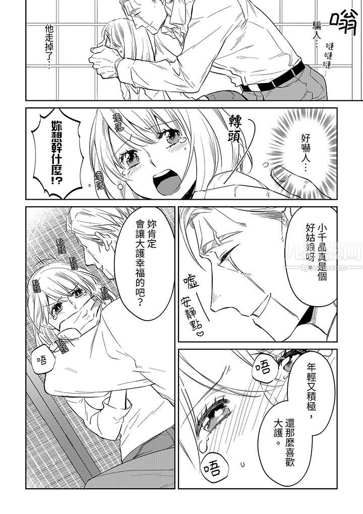 《原不良农民的H太激烈！》漫画 第44話