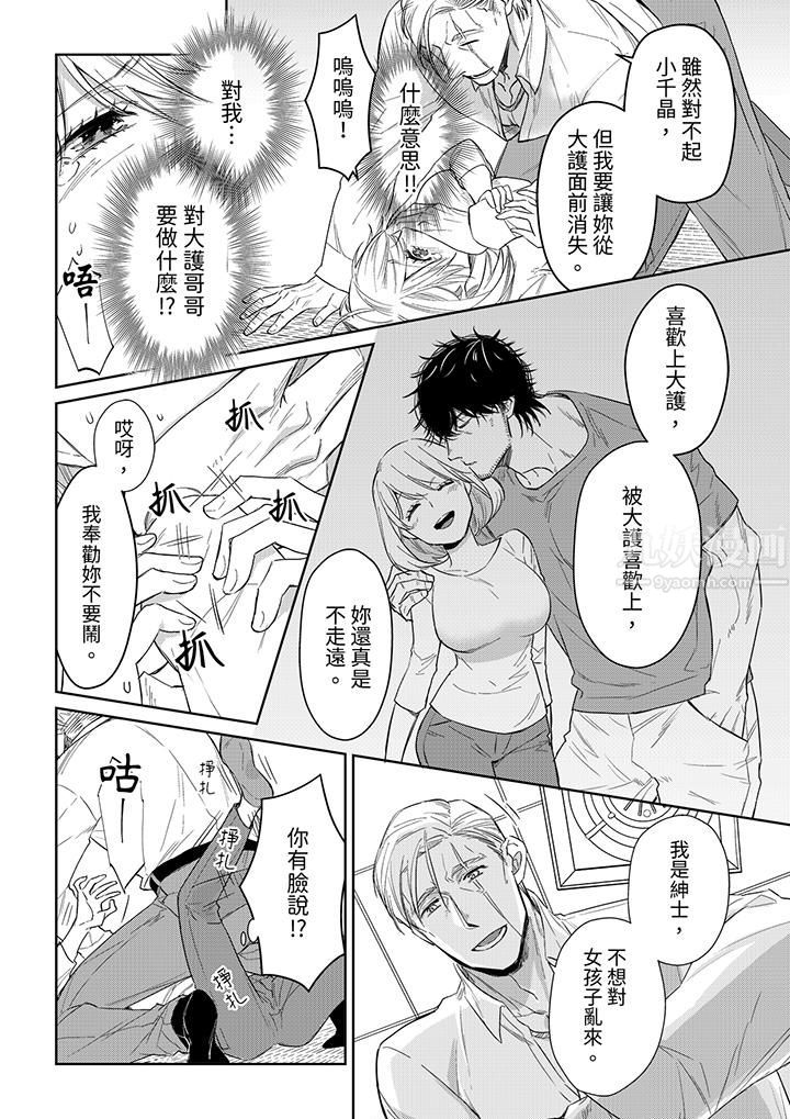 《原不良农民的H太激烈！》漫画 第44話