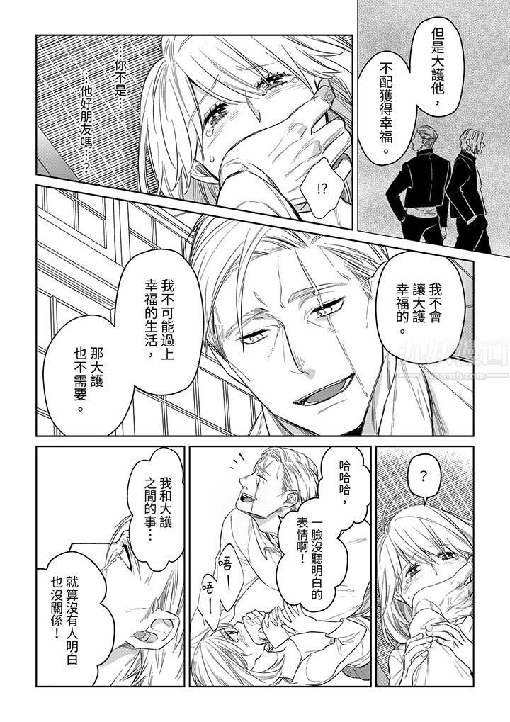 《原不良农民的H太激烈！》漫画 第44話