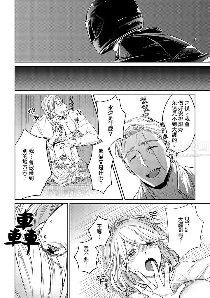 《原不良农民的H太激烈！》漫画 第44話