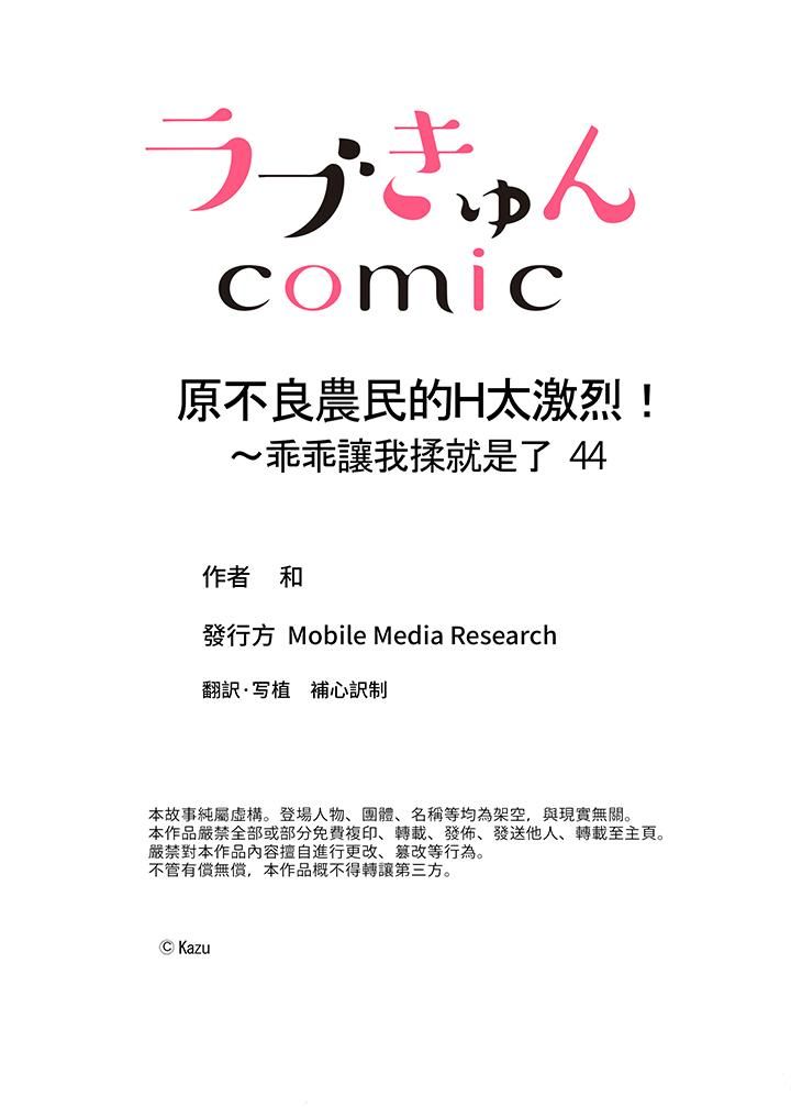 《原不良农民的H太激烈！》漫画 第44話