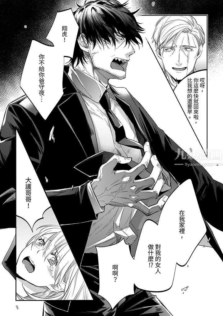 《原不良农民的H太激烈！》漫画 第44話