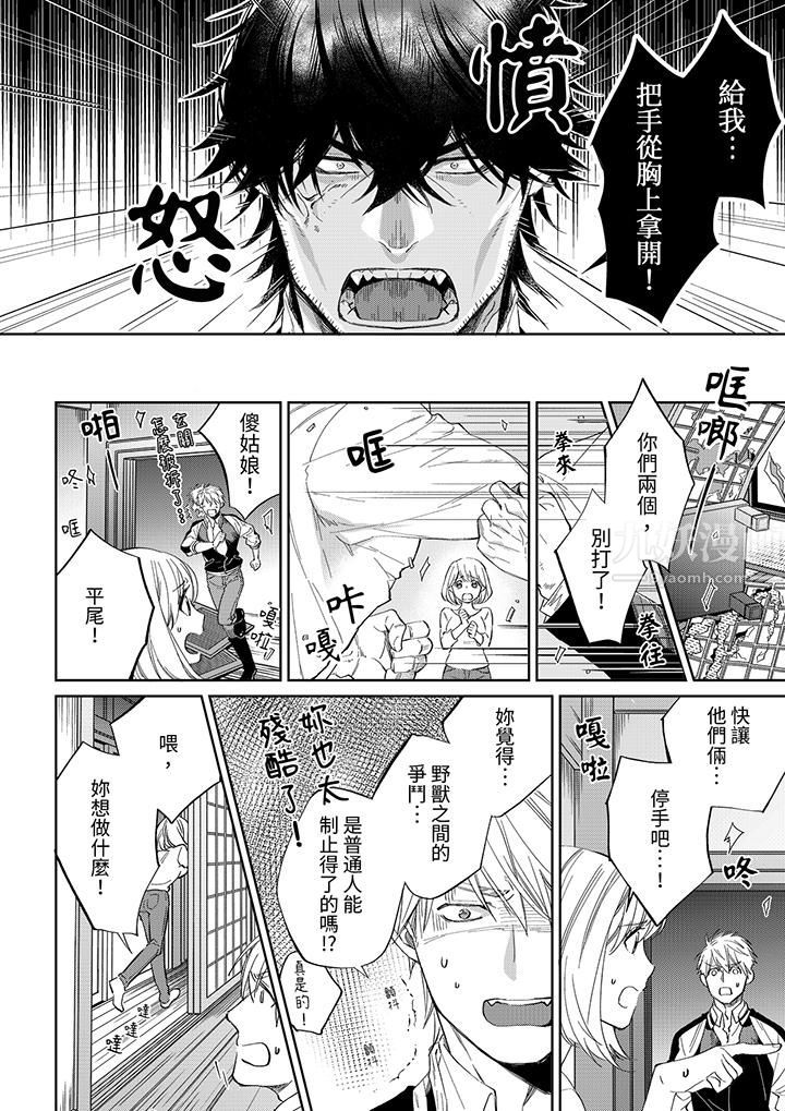 《原不良农民的H太激烈！》漫画 第45話