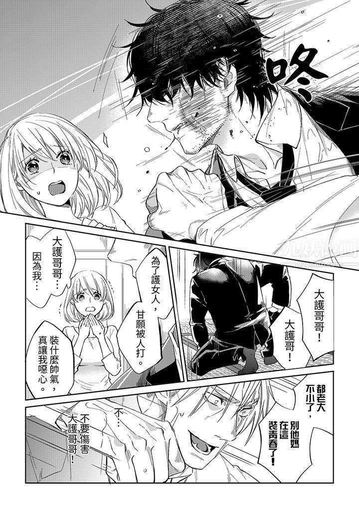 《原不良农民的H太激烈！》漫画 第45話
