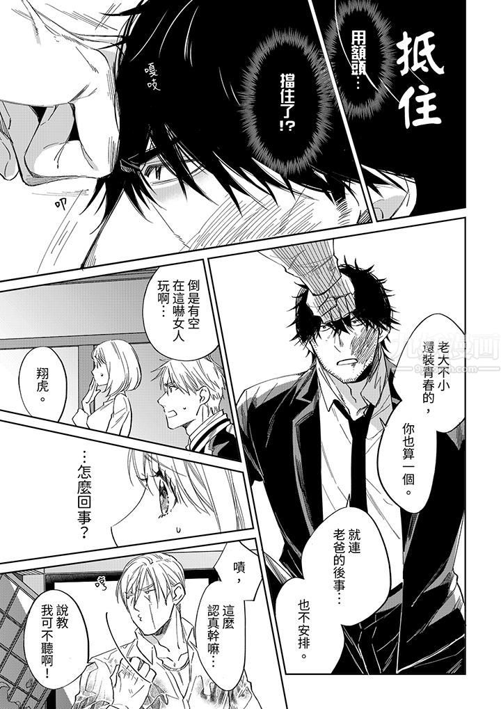 《原不良农民的H太激烈！》漫画 第45話