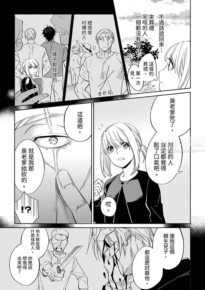 《原不良农民的H太激烈！》漫画 第45話