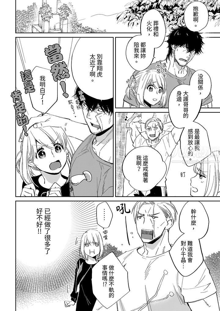 《原不良农民的H太激烈！》漫画 第45話