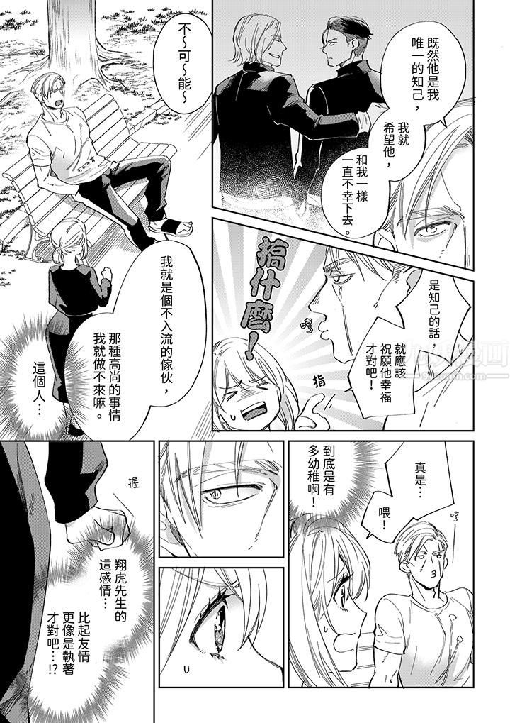 《原不良农民的H太激烈！》漫画 第45話