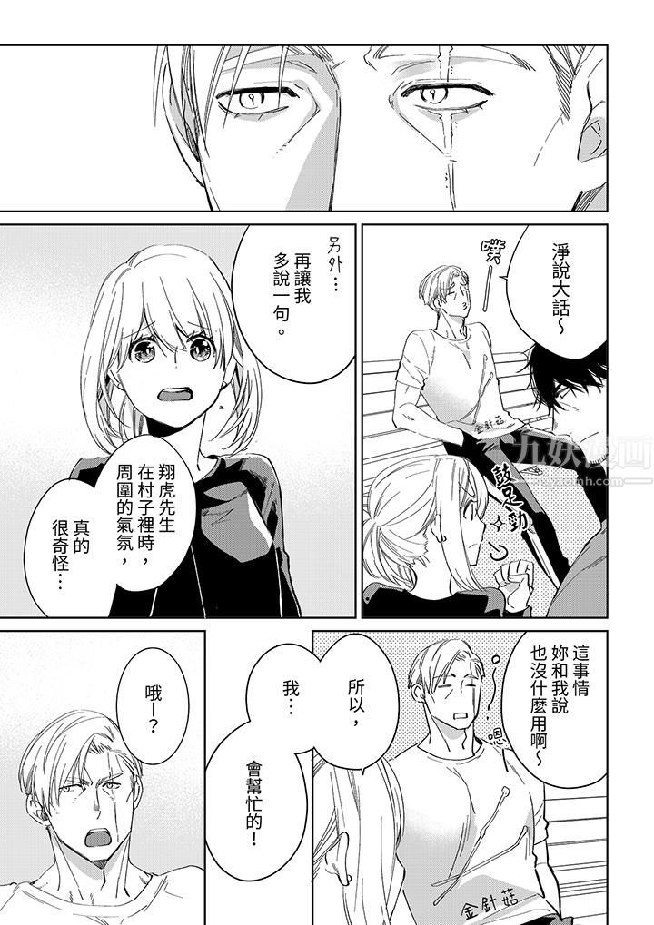 《原不良农民的H太激烈！》漫画 第45話