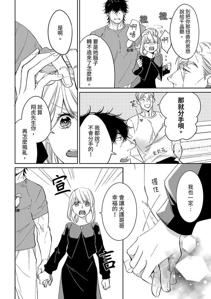 《原不良农民的H太激烈！》漫画 第45話