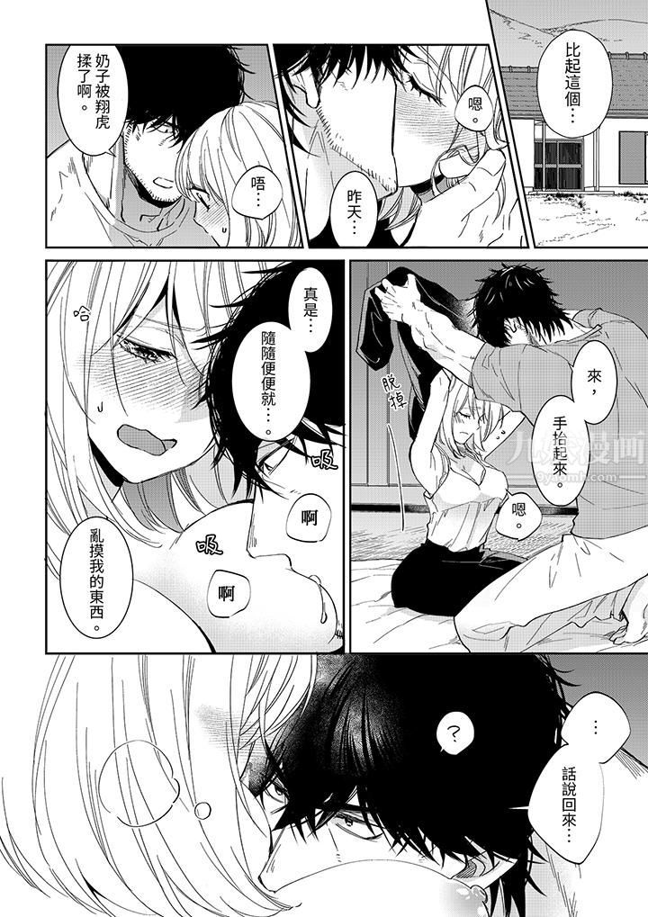 《原不良农民的H太激烈！》漫画 第46話