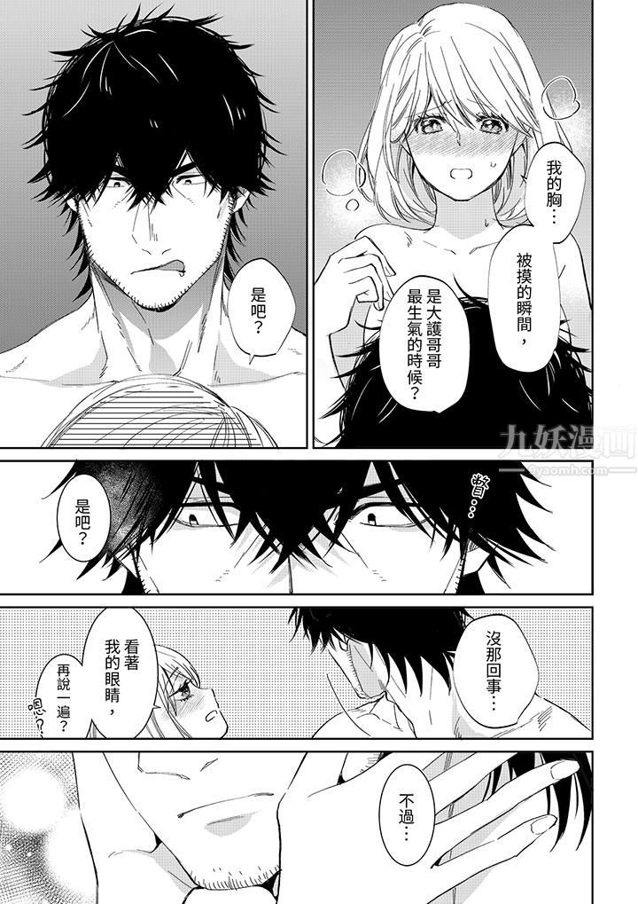 《原不良农民的H太激烈！》漫画 第46話