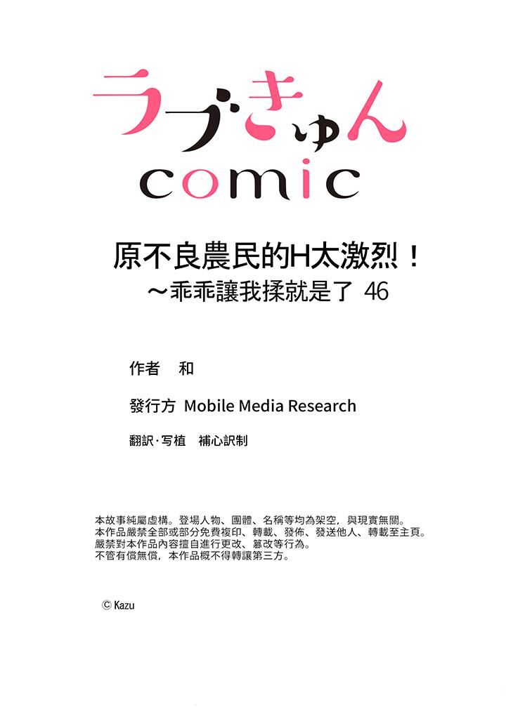 《原不良农民的H太激烈！》漫画 第46話