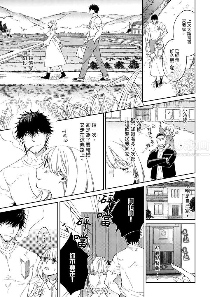 《原不良农民的H太激烈！》漫画 第47話