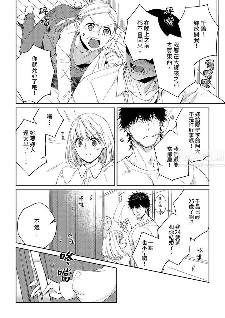 《原不良农民的H太激烈！》漫画 第47話