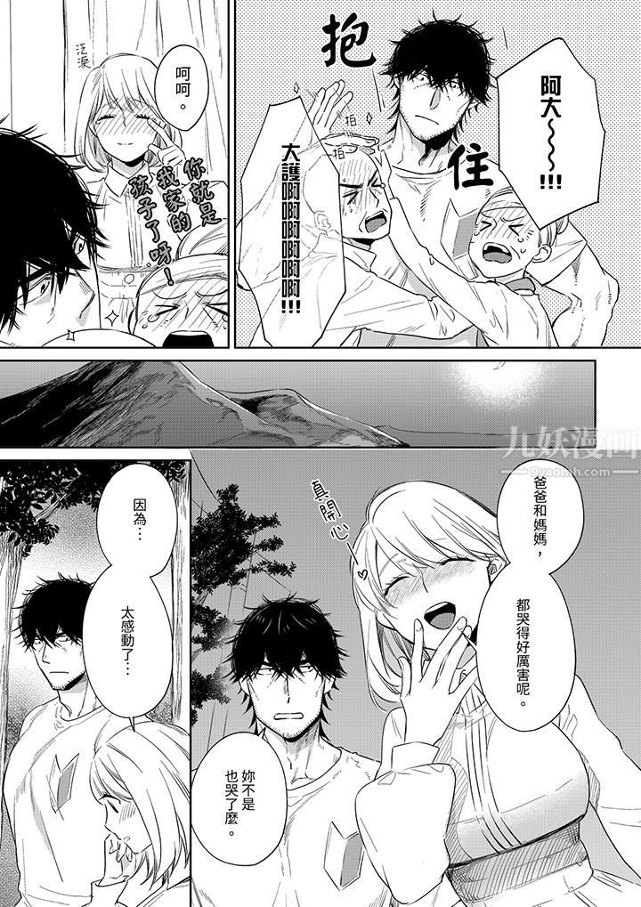 《原不良农民的H太激烈！》漫画 第47話