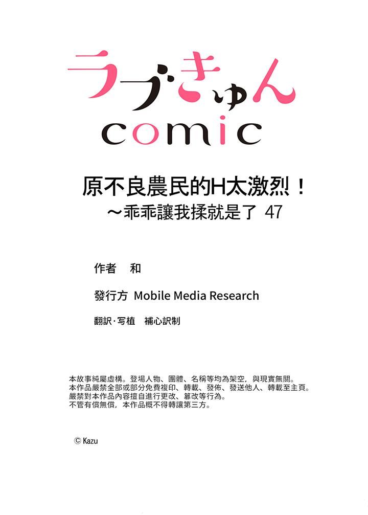 《原不良农民的H太激烈！》漫画 第47話