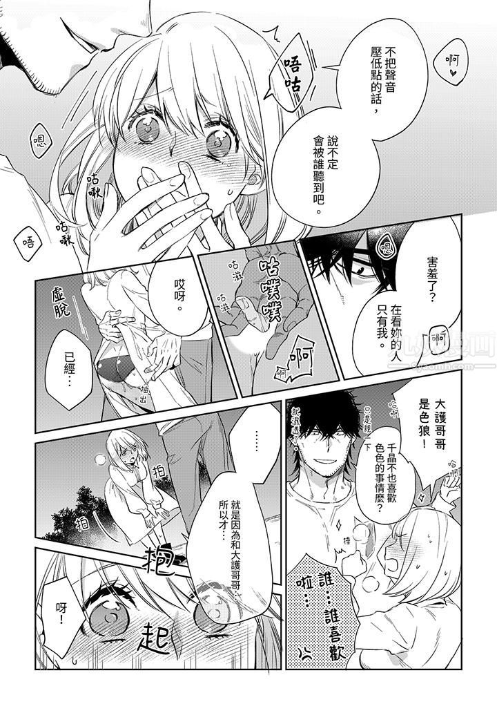 《原不良农民的H太激烈！》漫画 第48話