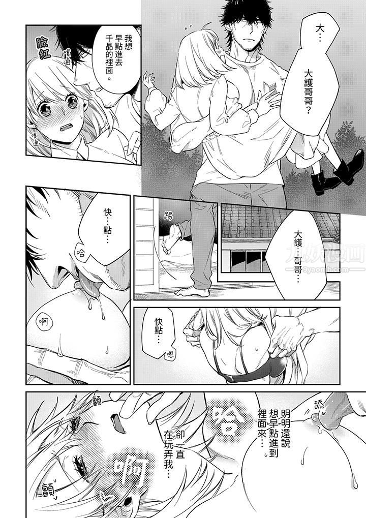 《原不良农民的H太激烈！》漫画 第48話