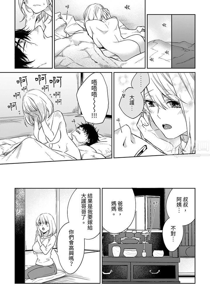 《原不良农民的H太激烈！》漫画 第48話