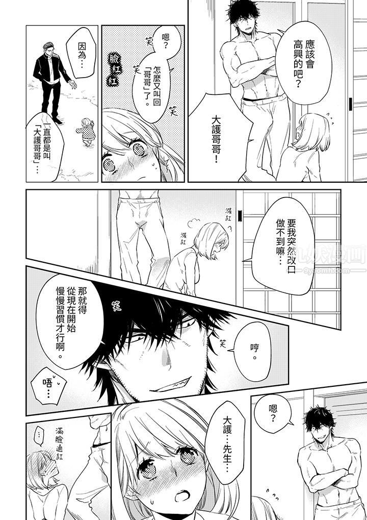 《原不良农民的H太激烈！》漫画 第48話