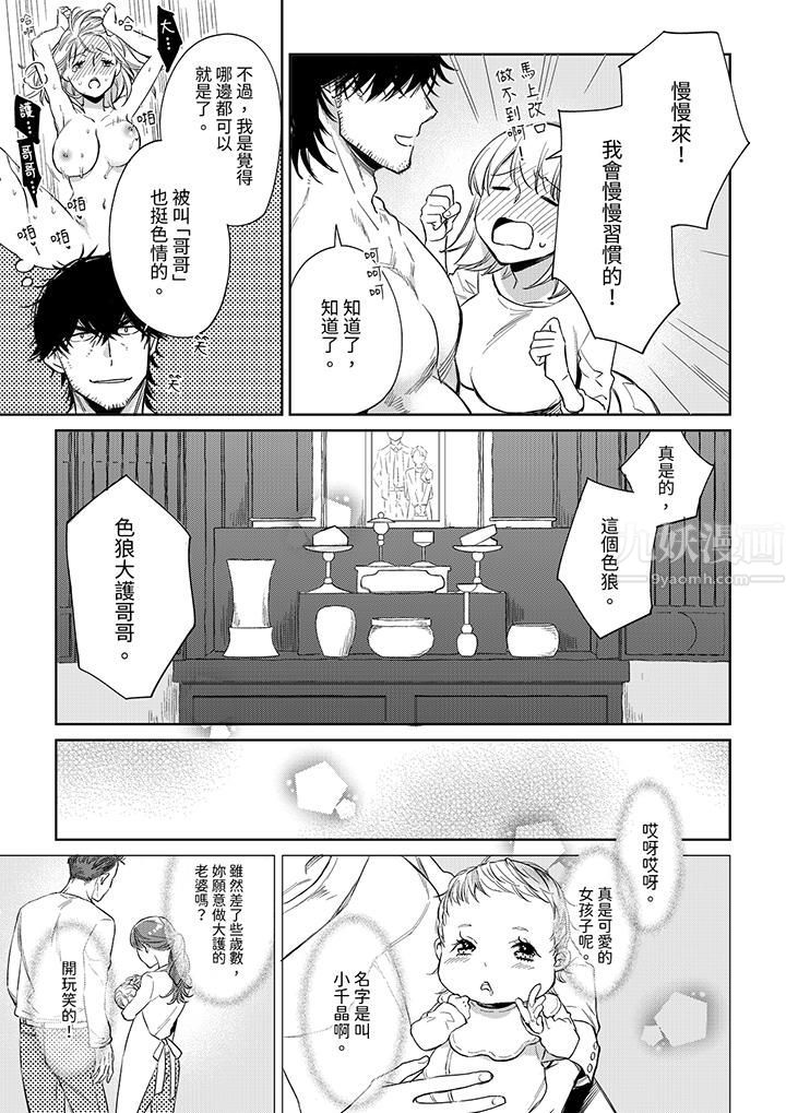 《原不良农民的H太激烈！》漫画 第48話