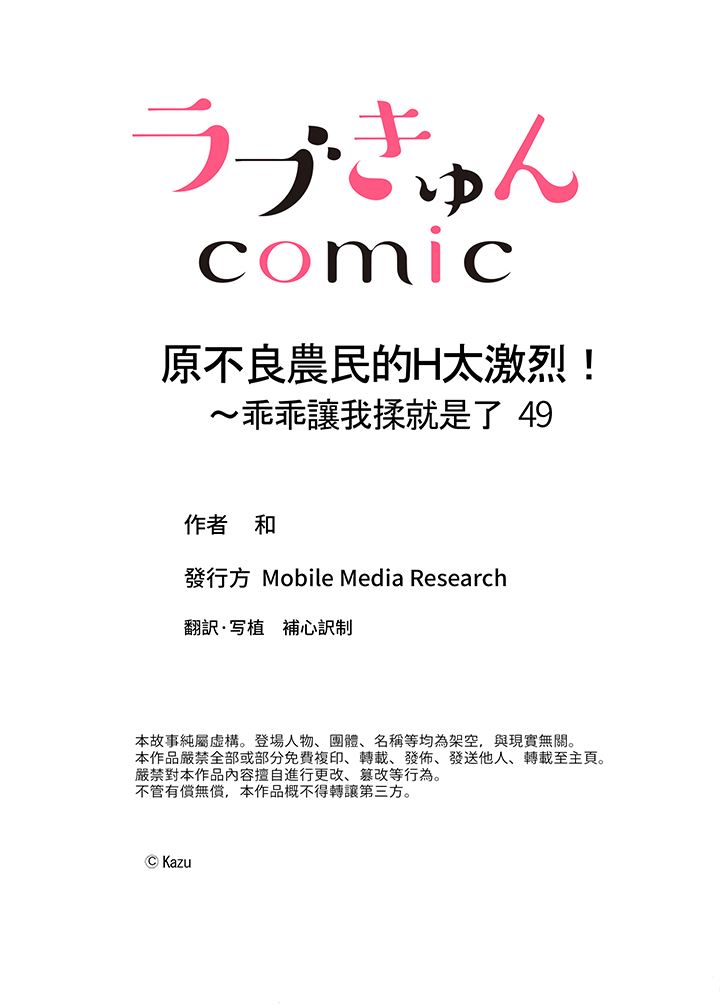 《原不良农民的H太激烈！》漫画 第49話
