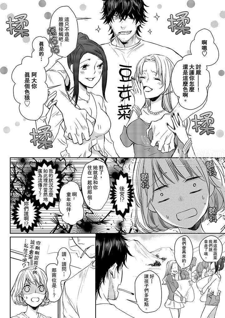 《原不良农民的H太激烈！》漫画 第5話