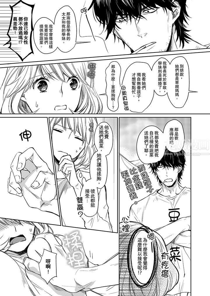 《原不良农民的H太激烈！》漫画 第5話
