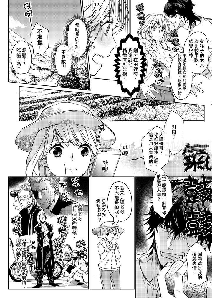 《原不良农民的H太激烈！》漫画 第5話