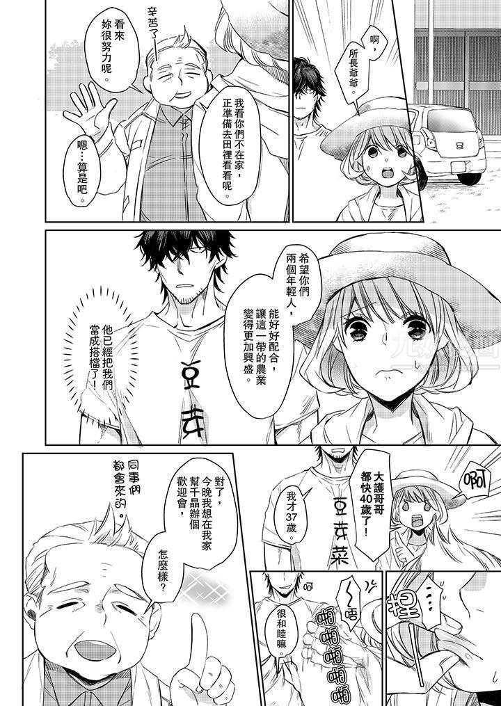 《原不良农民的H太激烈！》漫画 第5話