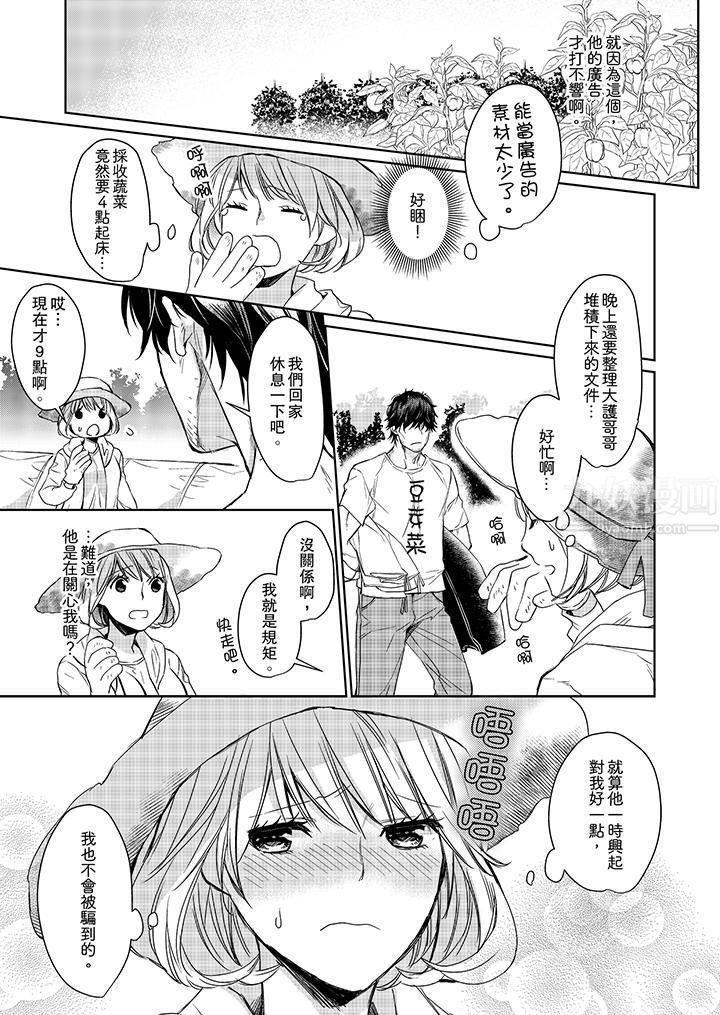 《原不良农民的H太激烈！》漫画 第5話