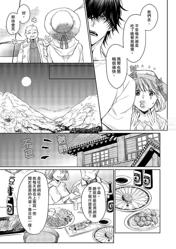 《原不良农民的H太激烈！》漫画 第5話
