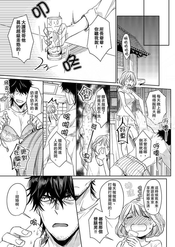 《原不良农民的H太激烈！》漫画 第5話