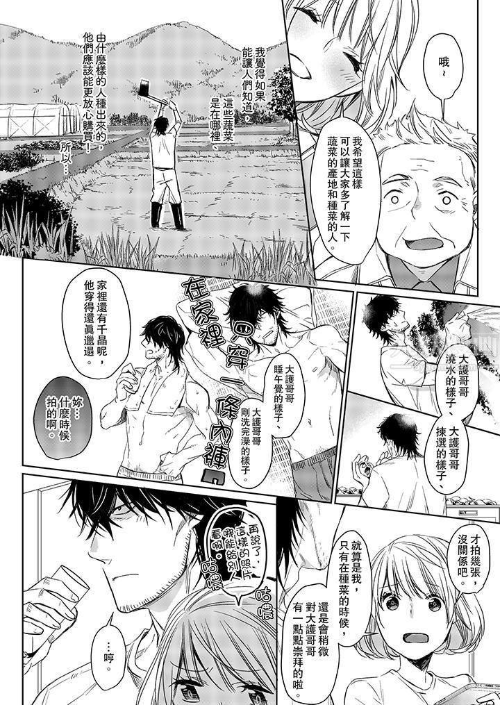 《原不良农民的H太激烈！》漫画 第5話