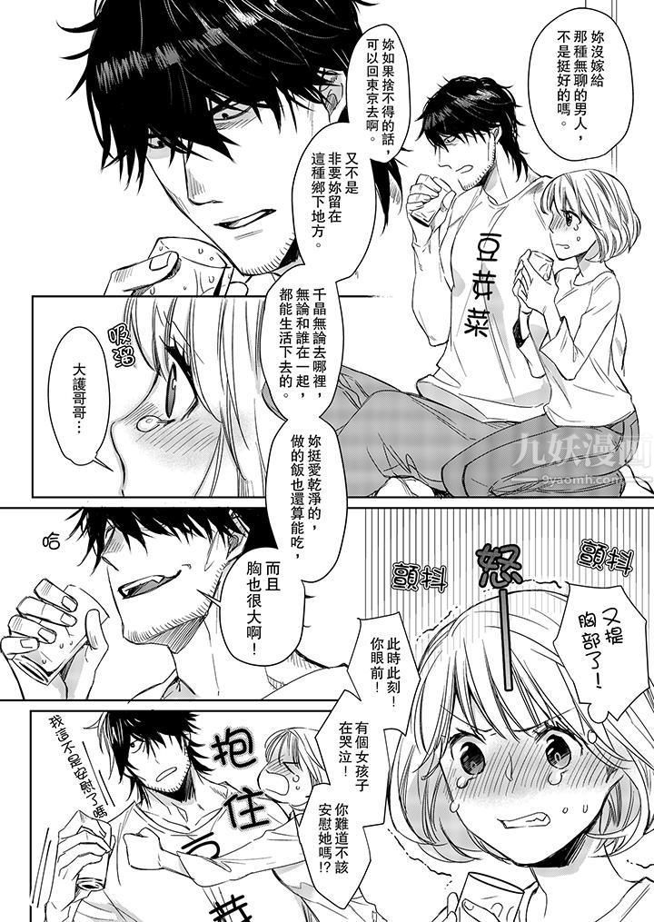 《原不良农民的H太激烈！》漫画 第5話