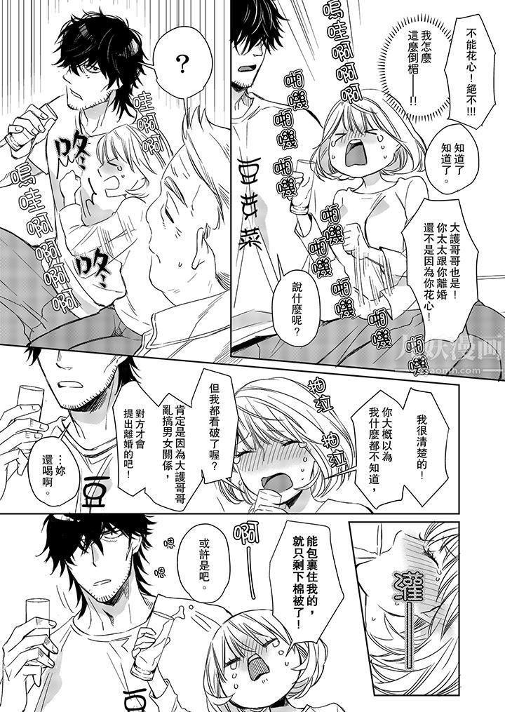 《原不良农民的H太激烈！》漫画 第5話